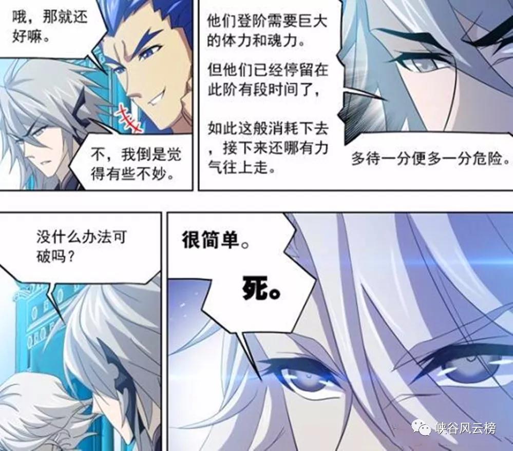 原创斗罗大陆漫画更新前瞻第750751话戴沐白主场海波西吓退邪魅圣王