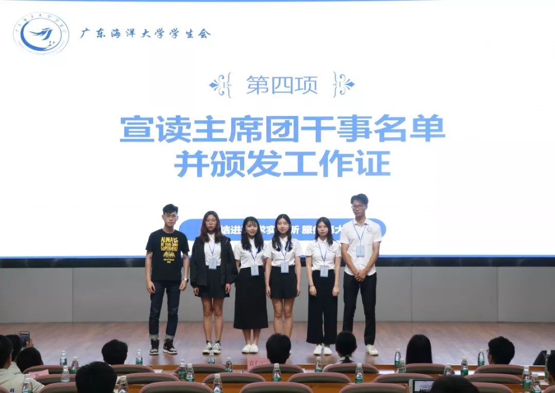 广东海洋大学第四届第一任主席团换届大会暨第一届毕业欢送晚会