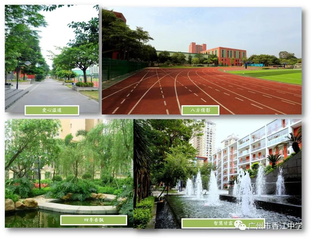精育人才,卓越发展 ——广州市香江中学高中部招生简介