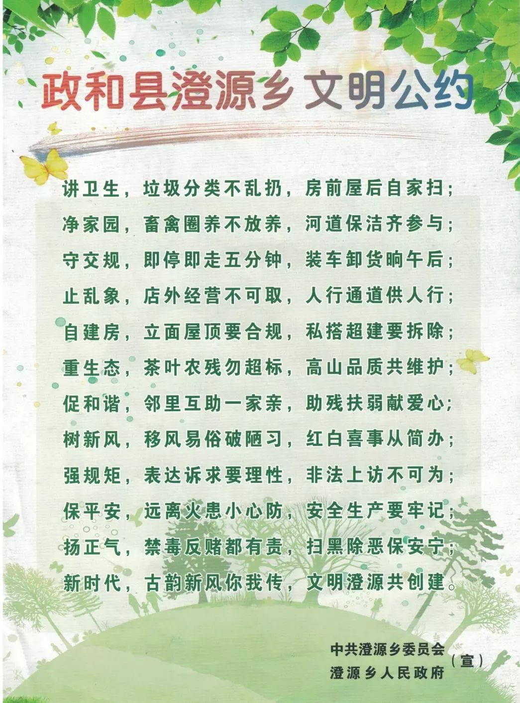 上图:环境卫生整治是澄源乡文明公约的重要内容.
