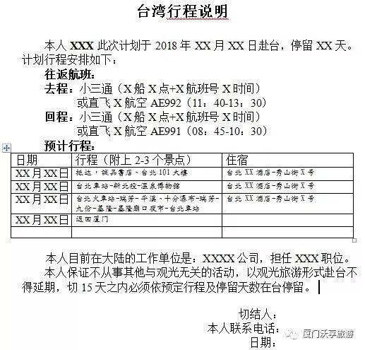 台湾个人自由行 / 入台证办理说明（新收藏）