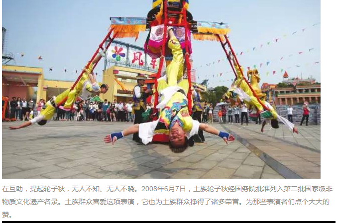 土族轮子秋