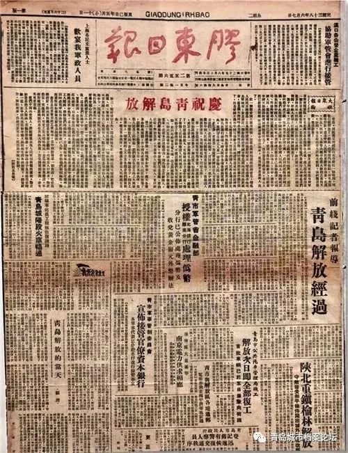 1949年6月7日,《胶东日报》关于庆祝青岛解放和恢复生产的报道.