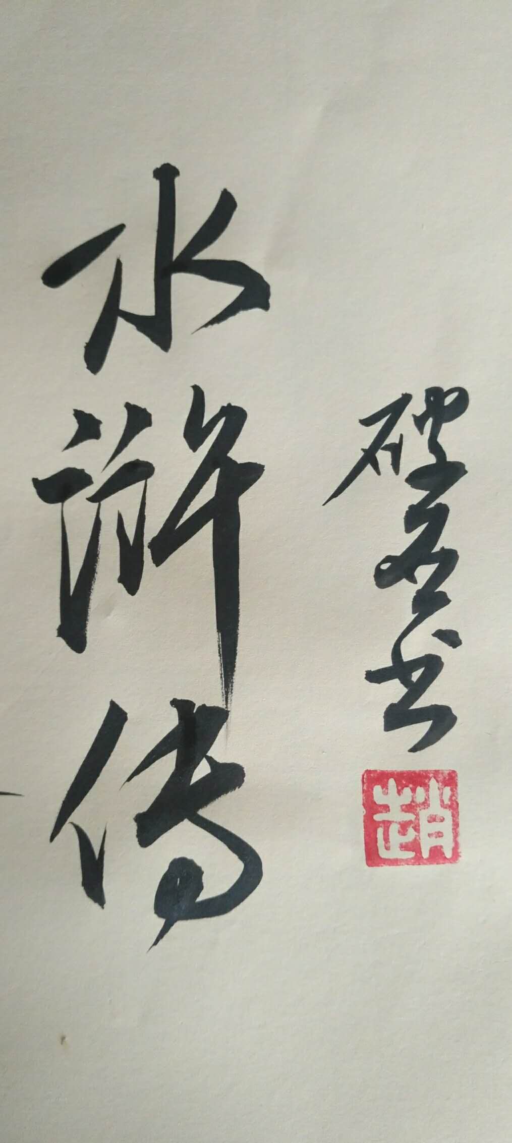 成语顿纲什么_成语故事简笔画(3)