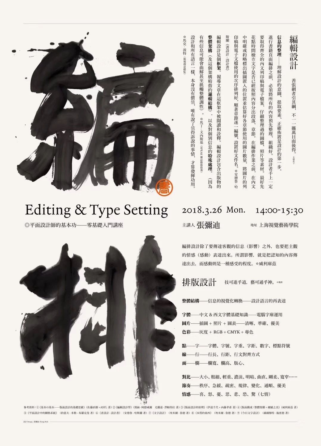 一组利用书法体设计的海报