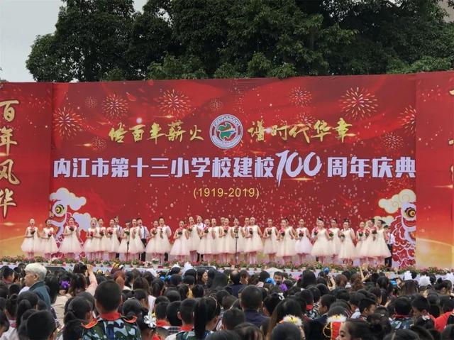 5月30日清晨,内江市第十三小学校全体师生欢聚在学校操场,隆重举行"传