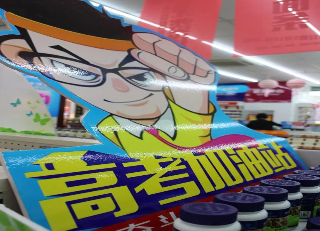 药店备战高考季,不妨试试这4招!