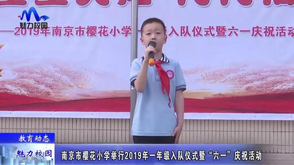 教育动态 | 南京市樱花小学举行2019年一年级入队仪式