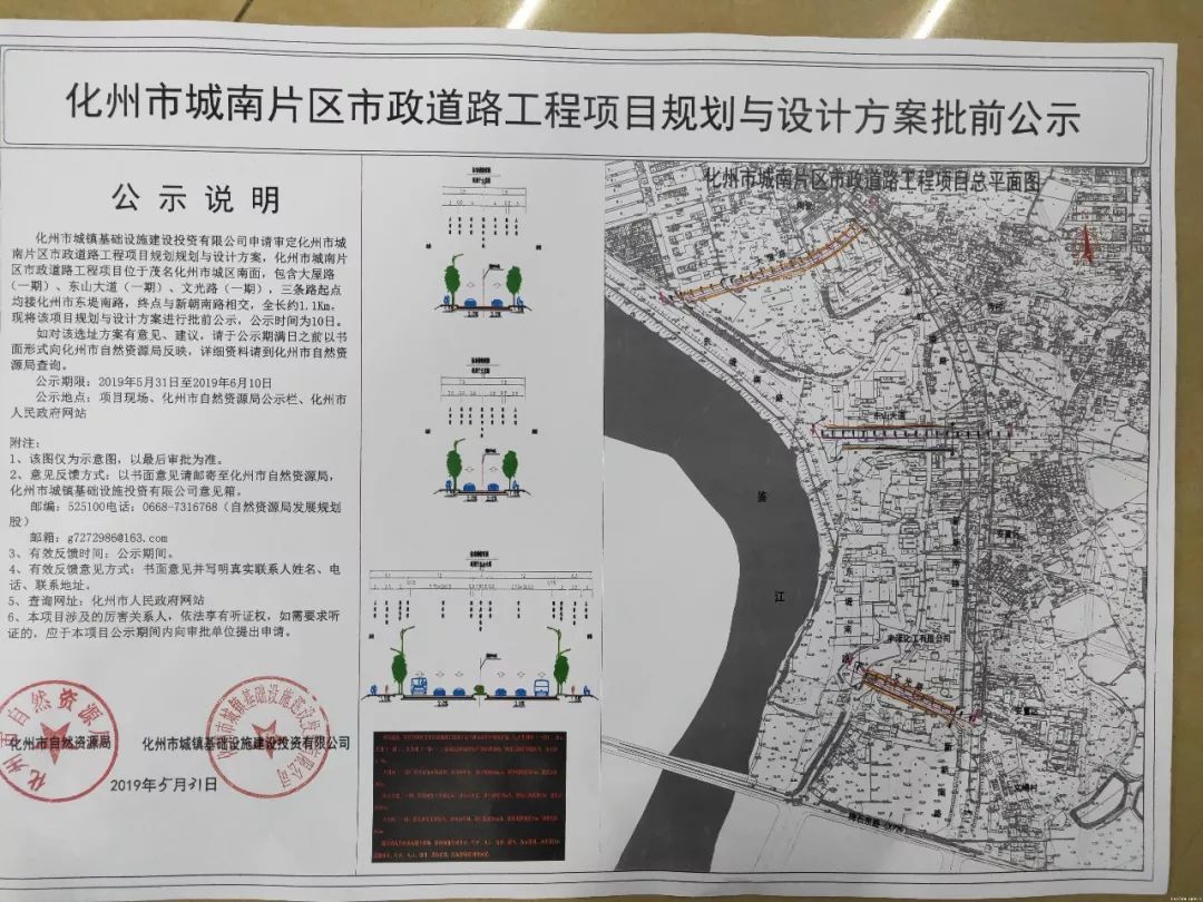 3,化州市新朝南路首期建设工程项目规划与设计方案批前公示 .