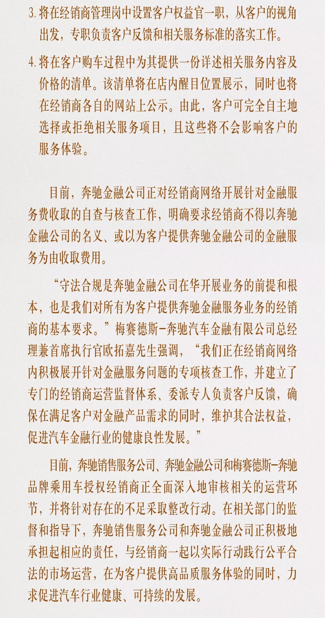 梅赛德斯奔驰发布服务公约