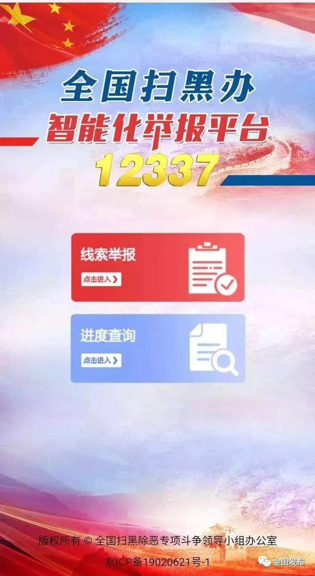 "全国扫黑办智能化举报平台"来了!