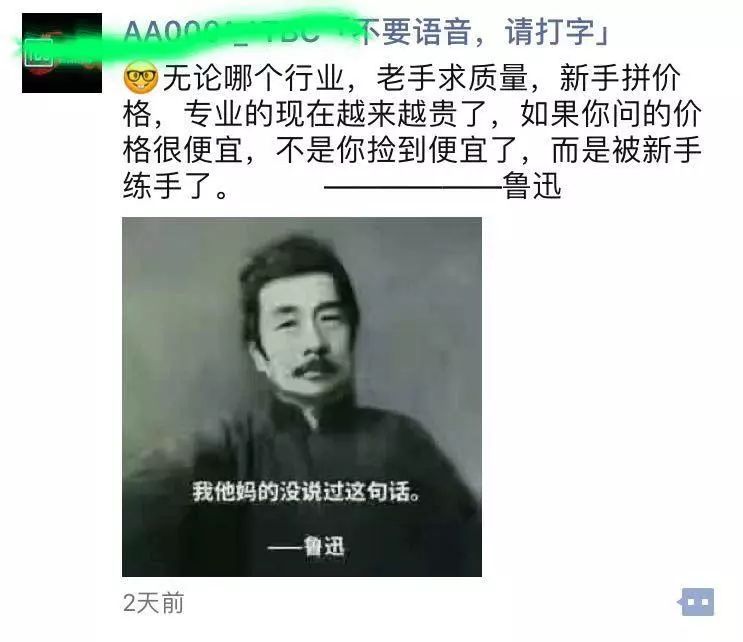 【创意】朋友圈有点不靠谱,什么多是鲁迅说的.