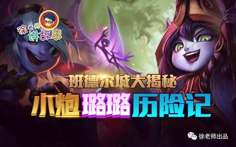 【徐老师讲故事】第102期