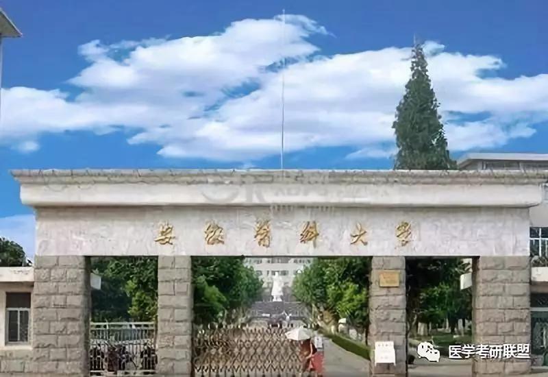 2020安徽医科大学临床医学考研考试科目,招生人数,参考书目,复试分数