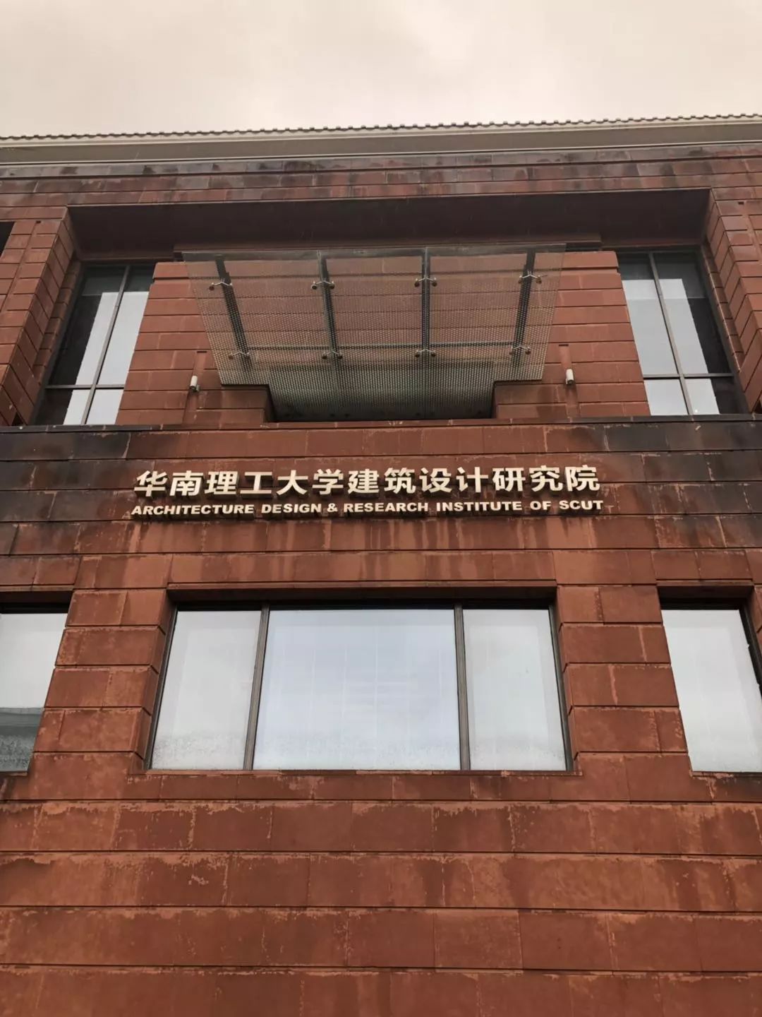 材料课堂第21期华南理工大学建筑设计研究院