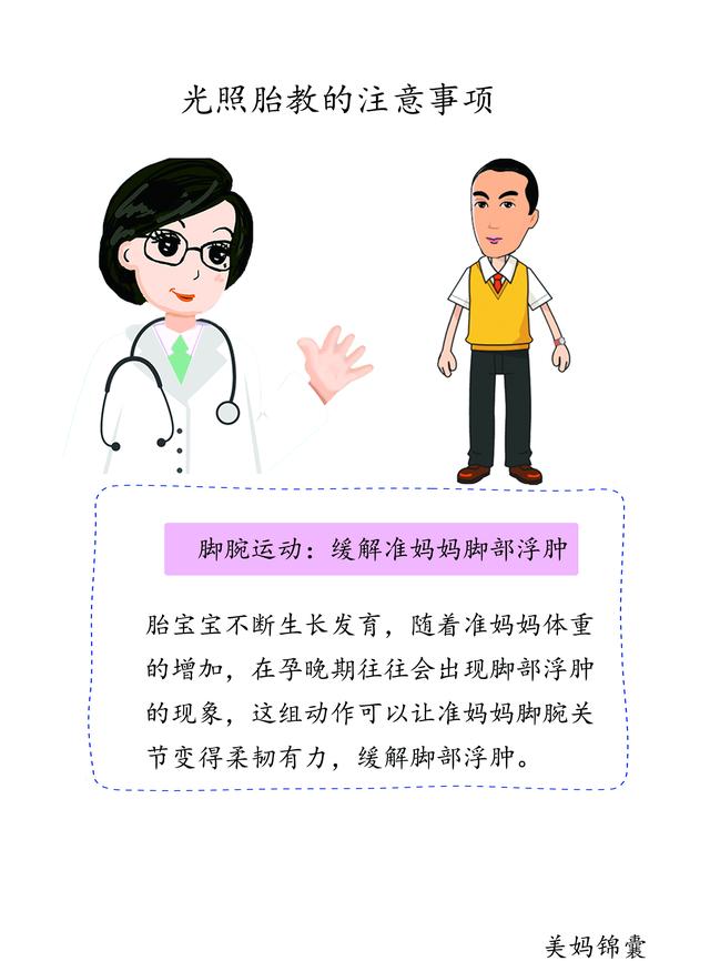                     运动胎教之盘腿运动