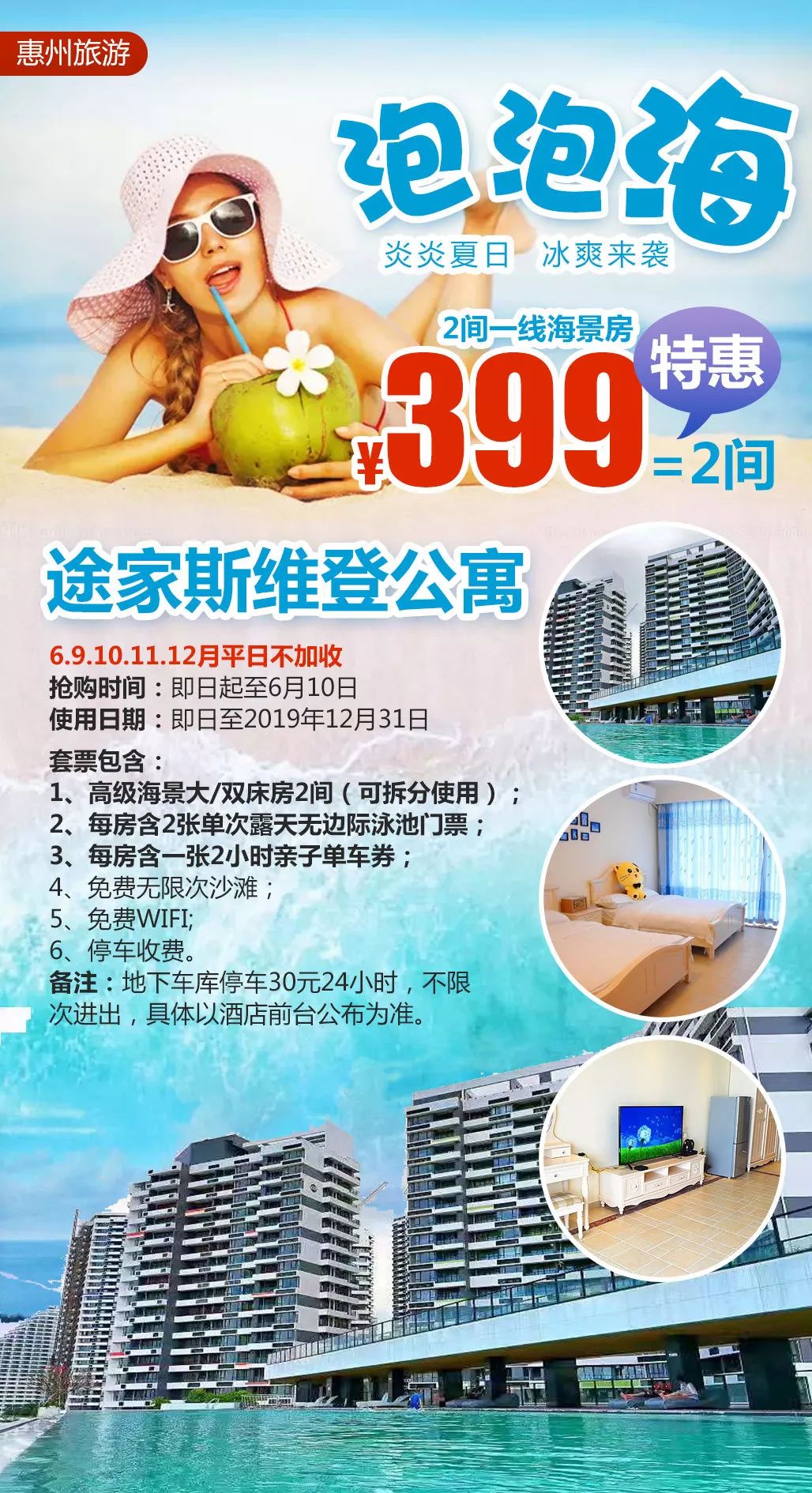 399元限时抢,180°豪华海景房!买一送一,享受网红无边际泳池+私人沙滩!_大亚湾