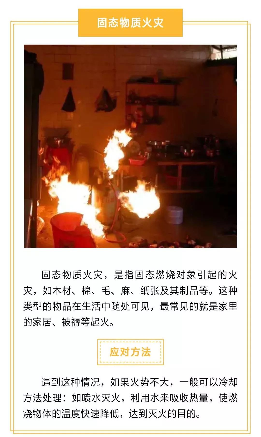 可燃,易燃液体火灾