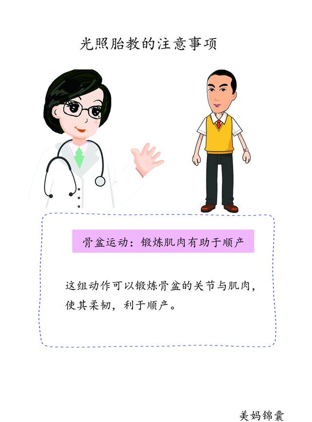                     运动胎教之盘腿运动