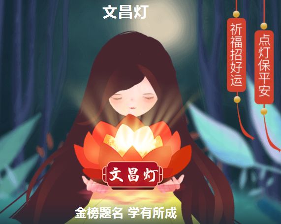 供灯祈福为中考高考考生点亮智慧明灯
