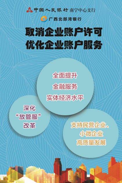 关于取消企业银行账户开户许可,你想知道的都在这里哦 ↓↓↓