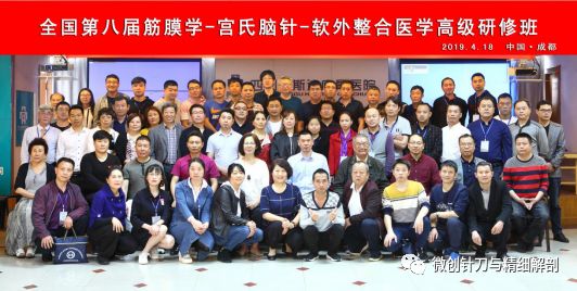 【6月17-20日-洛阳】全国筋膜学-宫氏脑针-软外整合医学高级研修班