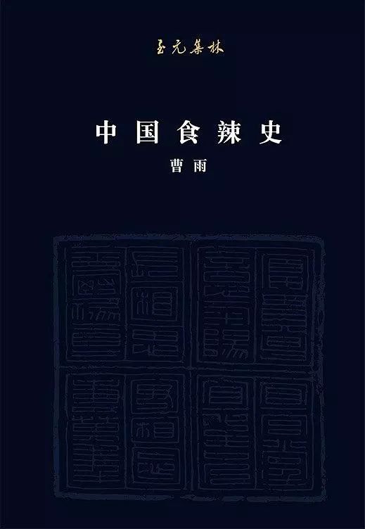 中国人是从什么时候开始吃辣的？