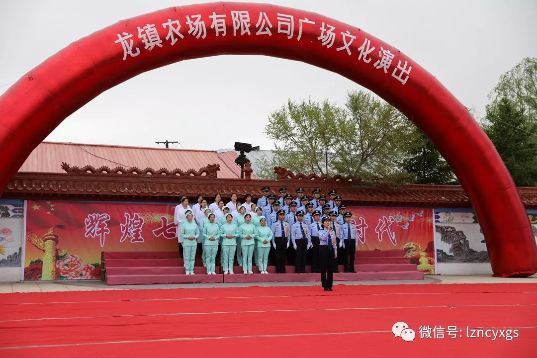 【文艺演出】辉煌七十年 奋斗新时代 龙镇农场有限公司文化广场演出