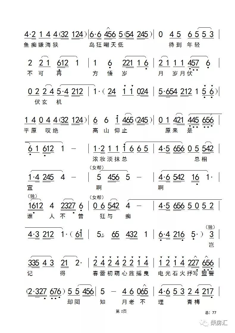 同学之歌简谱_同学之歌(3)