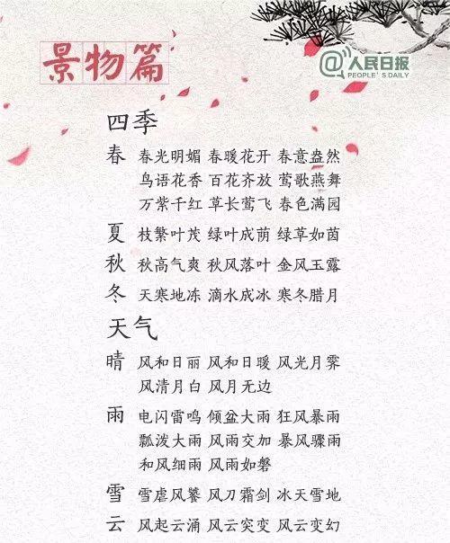 什么墨什么成语_成语故事图片(2)