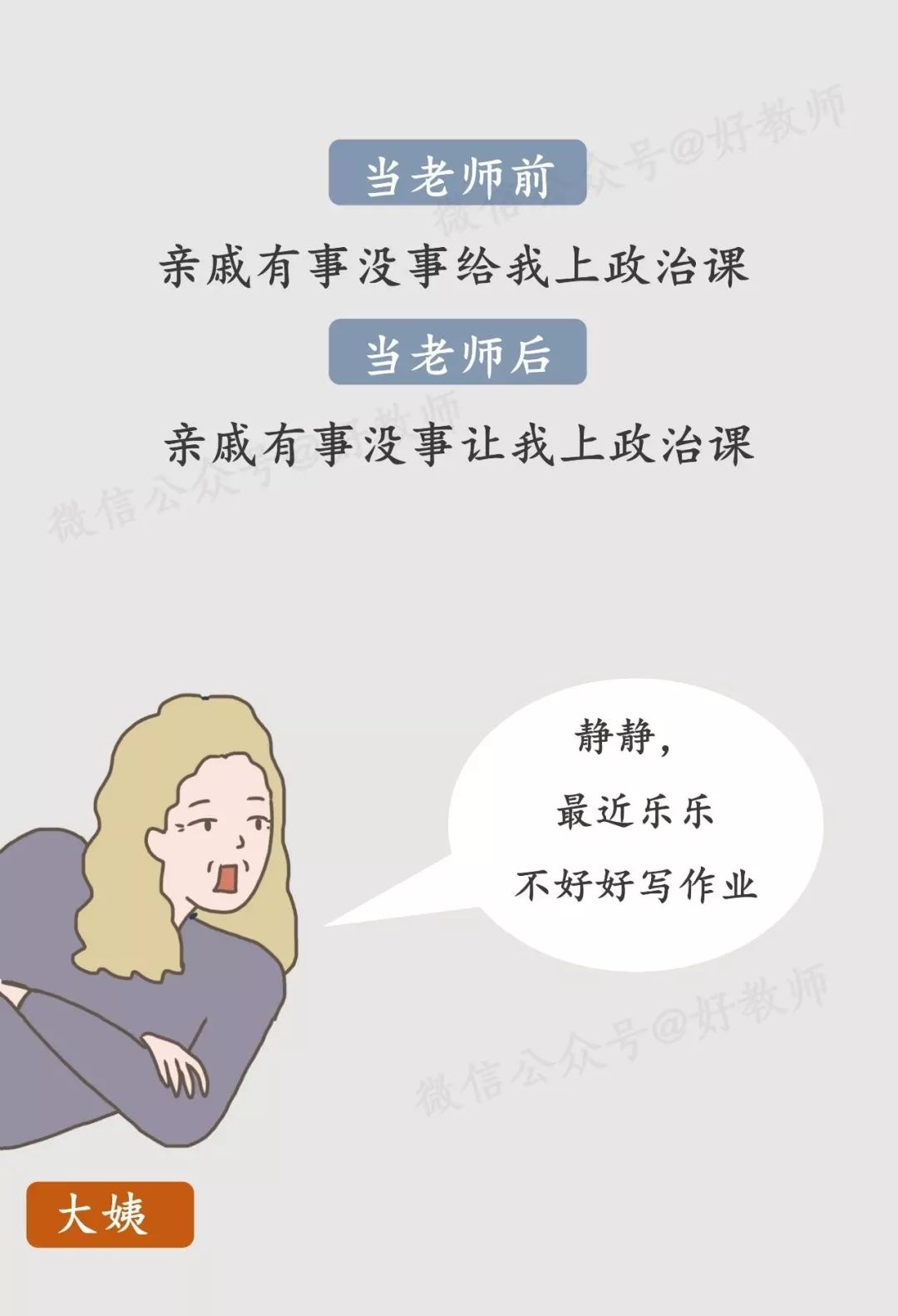 当老师好吗