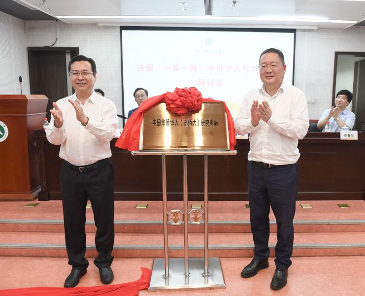 会上,陈迈,郑孟状为中国华侨华人(浙师大)研究中心揭牌.