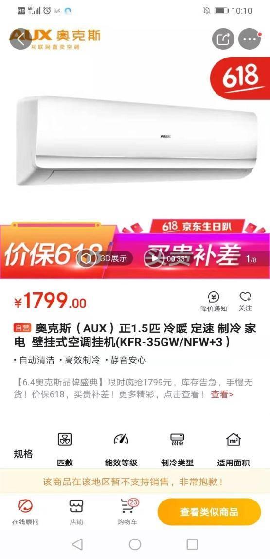 同款奥克斯苏宁比京东便宜好几百！618优惠不间