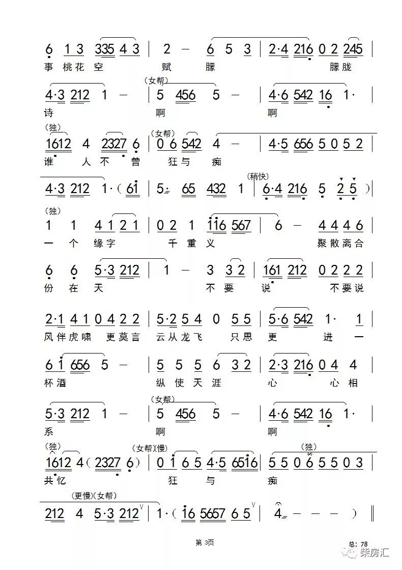 同学之曲谱_小爱同学(2)