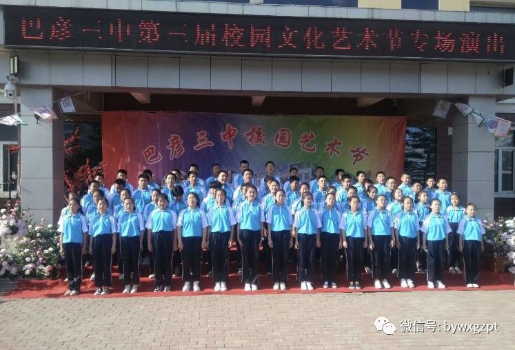 巴彦县第三中学举办第三届五彩校园文化艺术节