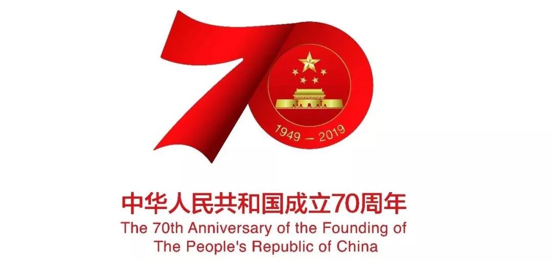 庆祝中华人民共和国成立70周年活动标识 新华社发 近日,国务院新闻