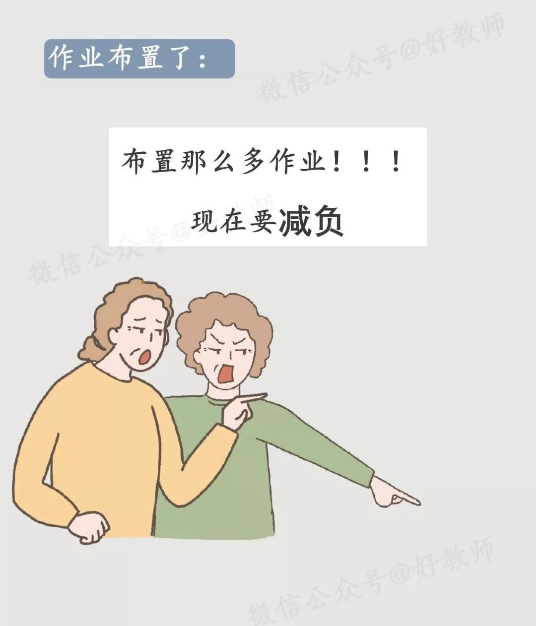 当老师好吗