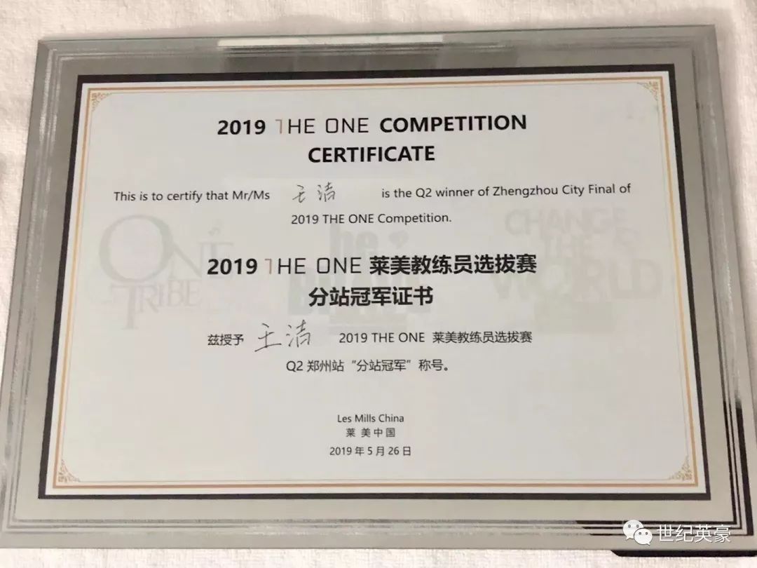 同时祝贺 世纪英豪团课部赵天悦 郭美珊获得2018莱美the one挑战赛