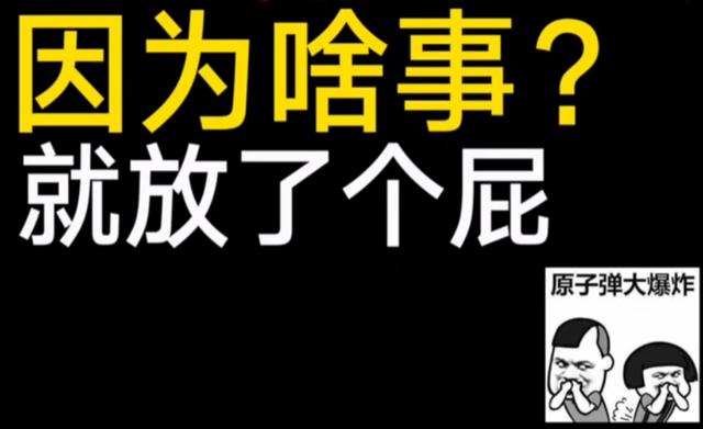 女子嫌丈夫放屁太臭报警称被家暴民警哭笑不得真是屁大点事儿