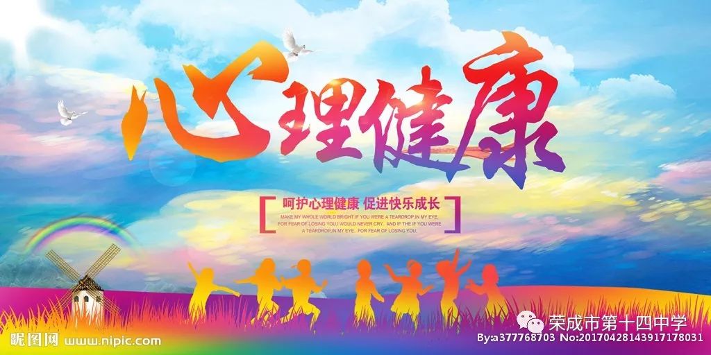 【习美教育·心理健康】阳光心态 健康成长 ——荣成市第十四中学小学