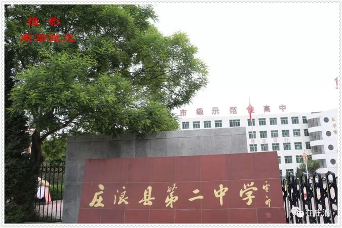 庄浪二中毕业典礼