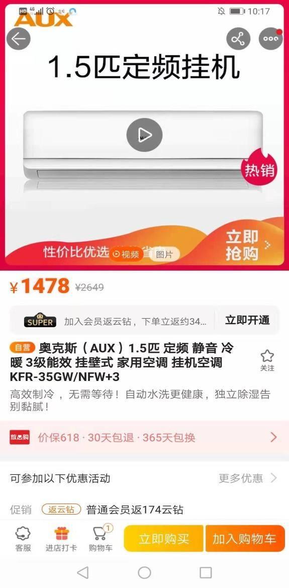 同款奥克斯苏宁比京东便宜好几百！618优惠不间