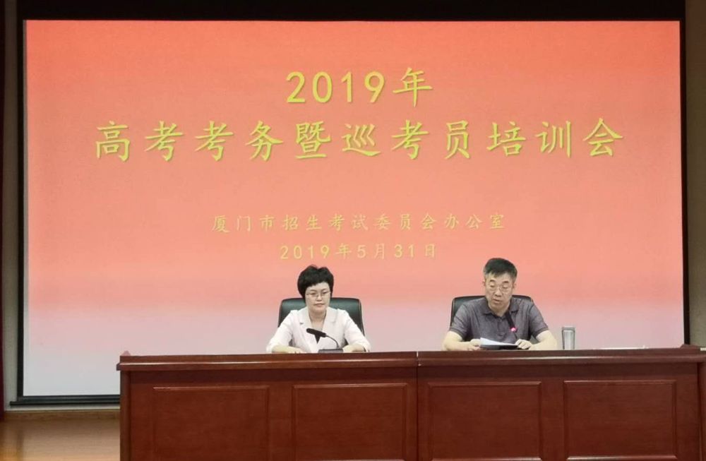 我市组织召开2019年高考考务暨巡考员培训会议