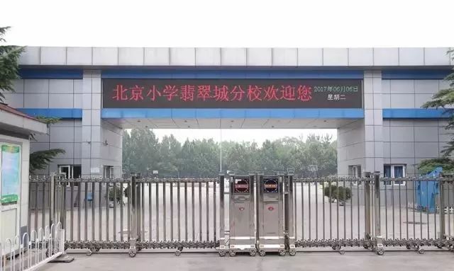 北京小学翡翠城分校(两个校区)北京市大兴分校北京市育才学校大兴分校