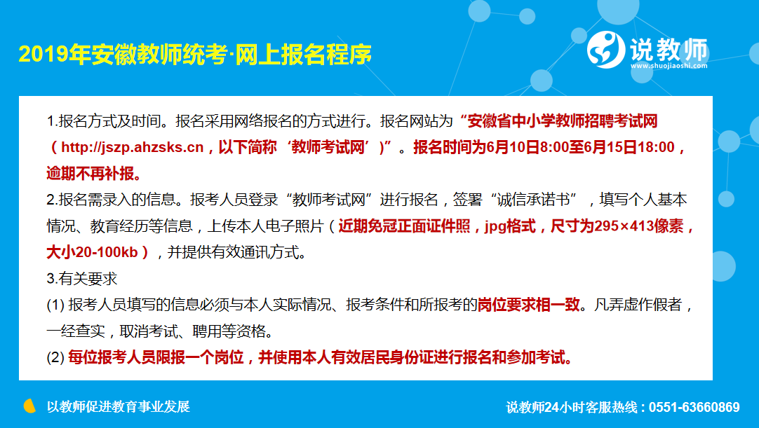 中小学教师招聘考试网_2020安徽滁州市教师考编报名入口在哪里 什么时候报名