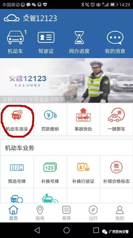 手机如何交交通罚款 45d78724703847c382c69e041b79d07c.jpeg