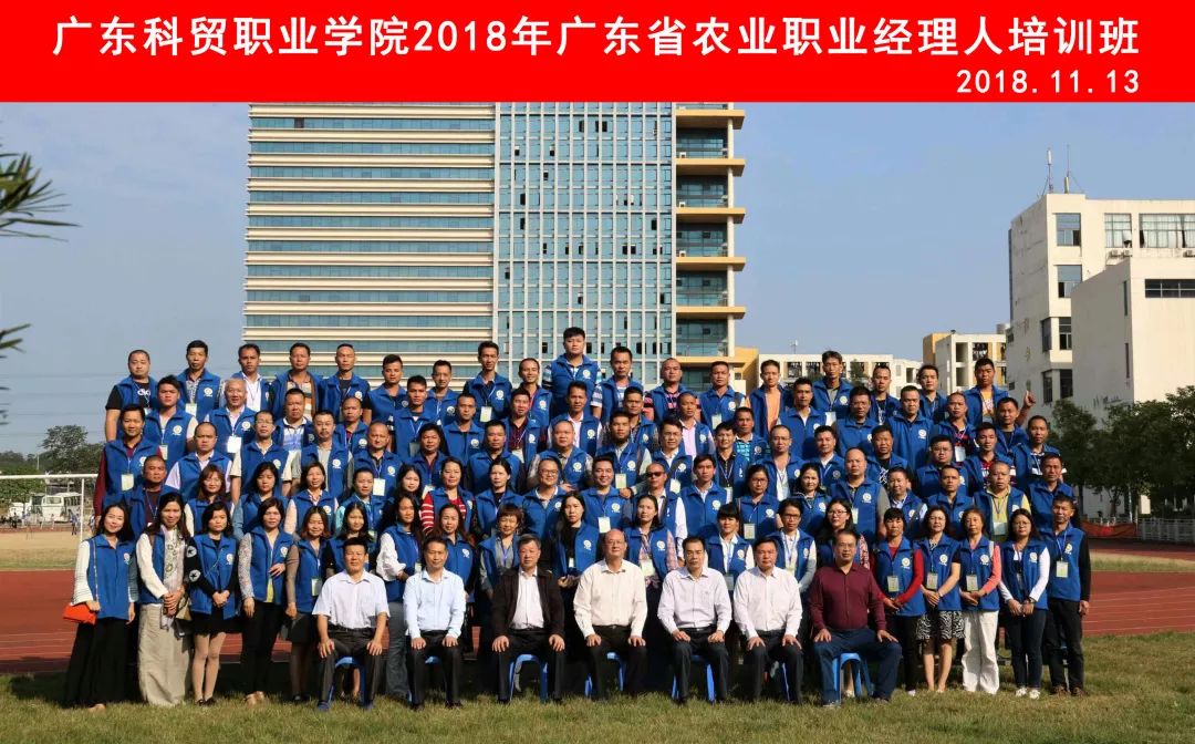 广东科贸职业学院2019年农业经理人培训招生简章