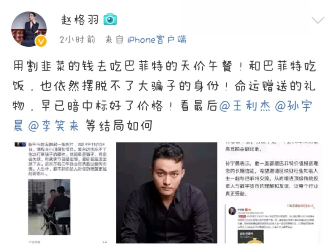 拿割韭菜的钱强拍巴菲特午餐,孙宇晨的良心不痛吗?