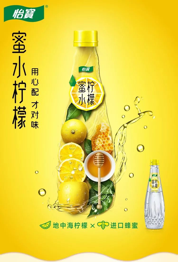 凤展快生活|酸酸甜甜,清爽滋润,怡宝蜜水柠檬饮料.