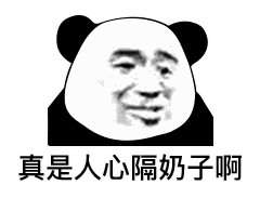 【熊猫头表情包】居然敢说我垃圾?